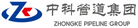清河中科管道装备集团